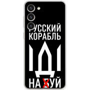 Чехол BoxFace Samsung Galaxy S23 Plus (S916) Русский корабль иди на буй
