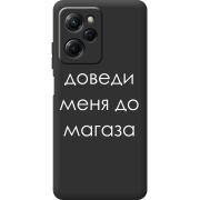 Черный чехол BoxFace Poco X5 Pro 5G Доведи Меня До Магаза