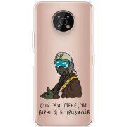 Прозрачный чехол BoxFace Nokia G50 Привид Києва