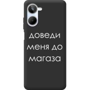 Черный чехол BoxFace Realme 10 4G Доведи Меня До Магаза