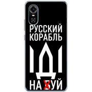 Чехол BoxFace ZTE Blade A31 Plus Русский корабль иди на буй