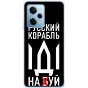 Чехол BoxFace Xiaomi Redmi Note 12 Pro Plus 5G Русский корабль иди на буй