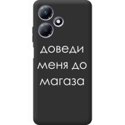 Черный чехол BoxFace Infinix Hot 30 Play Доведи Меня До Магаза