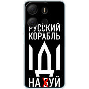 Чехол BoxFace Tecno POP 7 Русский корабль иди на буй