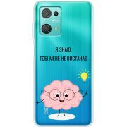 Прозрачный чехол BoxFace Blackview Oscal C30 Pro Тобі Мене не Вистачає