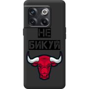 Черный чехол BoxFace OnePlus 10T Не Бикуй