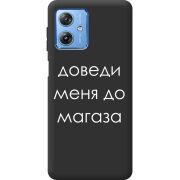 Черный чехол BoxFace Motorola G54 Power Доведи Меня До Магаза
