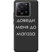 Черный чехол BoxFace Xiaomi 13T Доведи Меня До Магаза