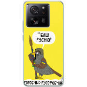 Чехол BoxFace Xiaomi 13T Pro Горобчик-русофобчик