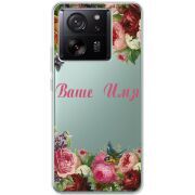 Прозрачный чехол BoxFace Xiaomi 13T Pro Именной