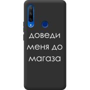 Черный чехол Uprint Honor 9x Доведи Меня До Магаза