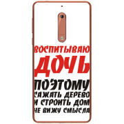 Чехол Uprint Nokia 5 