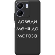 Черный чехол BoxFace Poco C65 Доведи Меня До Магаза