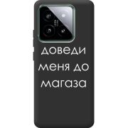 Черный чехол BoxFace Xiaomi 14 Pro Доведи Меня До Магаза