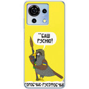 Чехол BoxFace ZTE Blade V50 Vita Горобчик-русофобчик