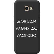 Черный чехол Uprint Samsung A720 Galaxy A7 2017 Доведи Меня До Магаза