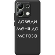 Черный чехол BoxFace Xiaomi Redmi Note 13 4G Доведи Меня До Магаза