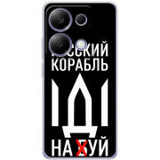 Чехол BoxFace Xiaomi Redmi Note 13 Pro 4G Русский корабль иди на буй