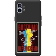 Черный чехол BoxFace Nothing Phone (1) Вистоїмо Переможемо