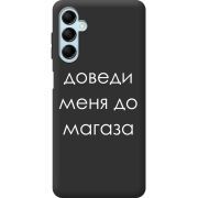 Черный чехол BoxFace Samsung Galaxy M15 5G (M156) Доведи Меня До Магаза