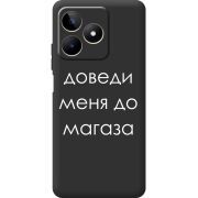 Черный чехол BoxFace Realme Note 50 Доведи Меня До Магаза