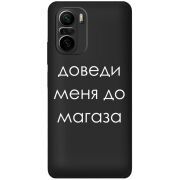 Черный чехол BoxFace Xiaomi Poco F3 Доведи Меня До Магаза