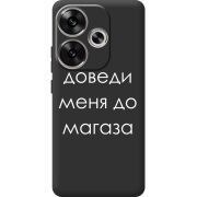 Черный чехол BoxFace Poco F6 Доведи Меня До Магаза
