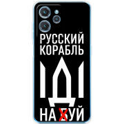 Чехол BoxFace Oukitel C32 Русский корабль иди на буй