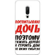 Чехол Uprint Meizu 15 