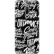 Чехол Uprint Meizu 15 Оптимист