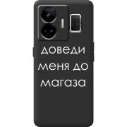 Чорний чохол BoxFace Realme GT3 Доведи Меня До Магаза