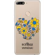 Прозрачный чехол Uprint Huawei Y7 Prime 2018 / Honor 7C Pro Все буде Україна