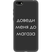 Черный чехол Uprint Huawei Y5 2018 / Honor 7A Доведи Меня До Магаза