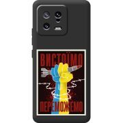 Черный чехол BoxFace Xiaomi 13 Вистоїмо Переможемо