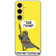 Чохол BoxFace Samsung Galaxy S25 (S931) Горобчик-русофобчик