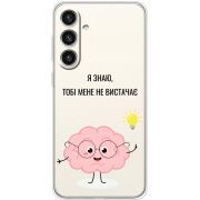 Прозорий чохол BoxFace Samsung Galaxy S25 Plus (S936) Тобі Мене не Вистачає