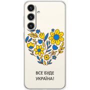 Прозорий чохол BoxFace Samsung Galaxy S25 Plus (S936) Все буде Україна
