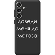 Чорний чохол BoxFace Samsung Galaxy S25 Plus (S936) Доведи Меня До Магаза
