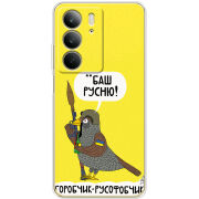 Чохол BoxFace Realme C75 Горобчик-русофобчик