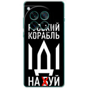 Чохол BoxFace OnePlus 12 Русский корабль иди на буй