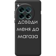Чорний чохол BoxFace OnePlus 12 Доведи Меня До Магаза