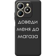 Чорний чохол BoxFace Realme C61 Доведи Меня До Магаза