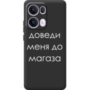 Чорний чохол BoxFace OPPO Reno 13 Pro 5G Доведи Меня До Магаза