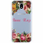 Прозрачный чехол Uprint Samsung J530 Galaxy J5 2017 Именной