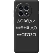 Чорний чохол BoxFace OnePlus 13R Доведи Меня До Магаза