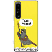 Чохол BoxFace Sony Xperia 1 IV Горобчик-русофобчик