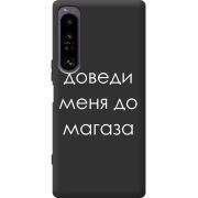 Чорний чохол BoxFace Sony Xperia 1 IV Доведи Меня До Магаза