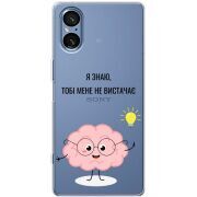 Прозорий чохол BoxFace Sony Xperia 5 V Тобі Мене не Вистачає
