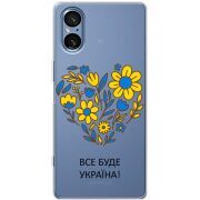 Прозорий чохол BoxFace Sony Xperia 5 V Все буде Україна