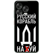 Чохол BoxFace Nubia V70 Design Русский корабль иди на буй